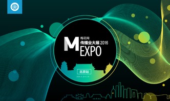匯聚行業精英，啟迪營銷智慧——2016年第六屆梅花網傳播業大展在上海圓滿落幕
